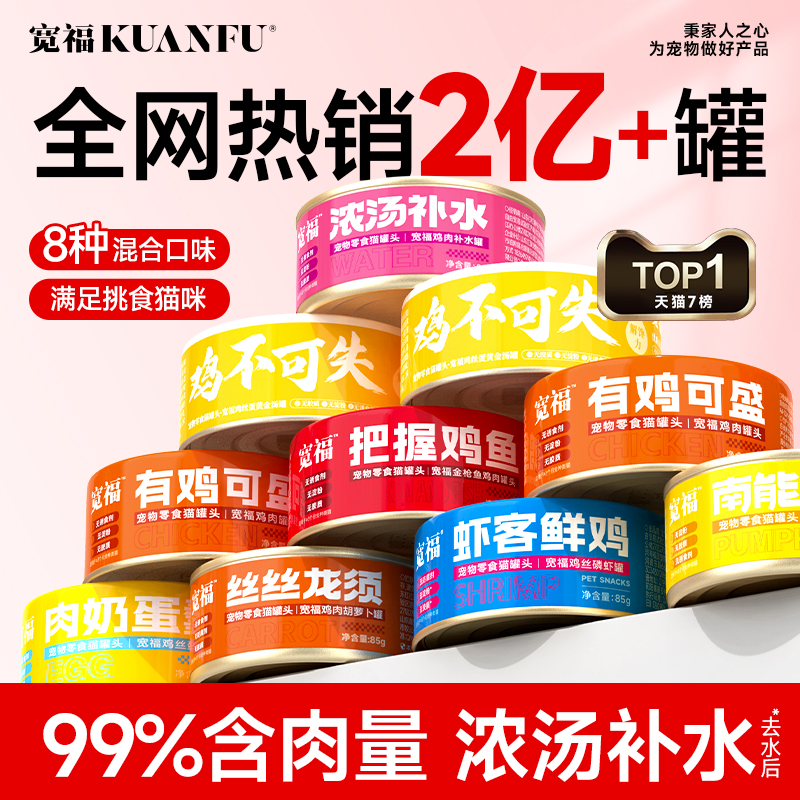 宽福猫罐头99%含肉量营养补水