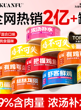 宽福猫罐头补水零食猫咪湿粮条鲜肉营养增肥高适口成幼猫24罐整箱