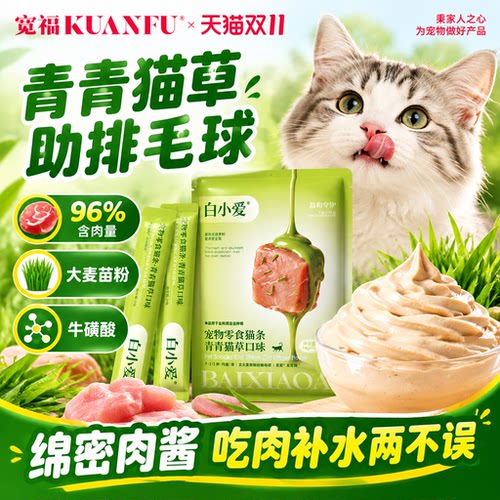 宽福零食猫条鲜肉猫条温和排毛