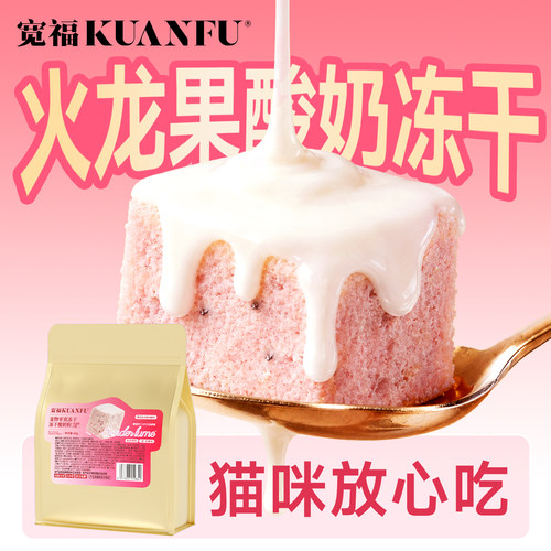 宽福冻干酸奶粒磨牙洁齿鲜肉牛乳