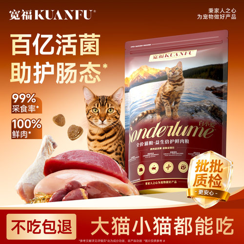 宽福益生菌鲜肉猫粮酶解工艺营养