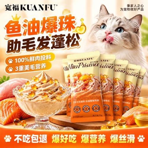 宽福爆珠猫饭美毛润肤30g×10