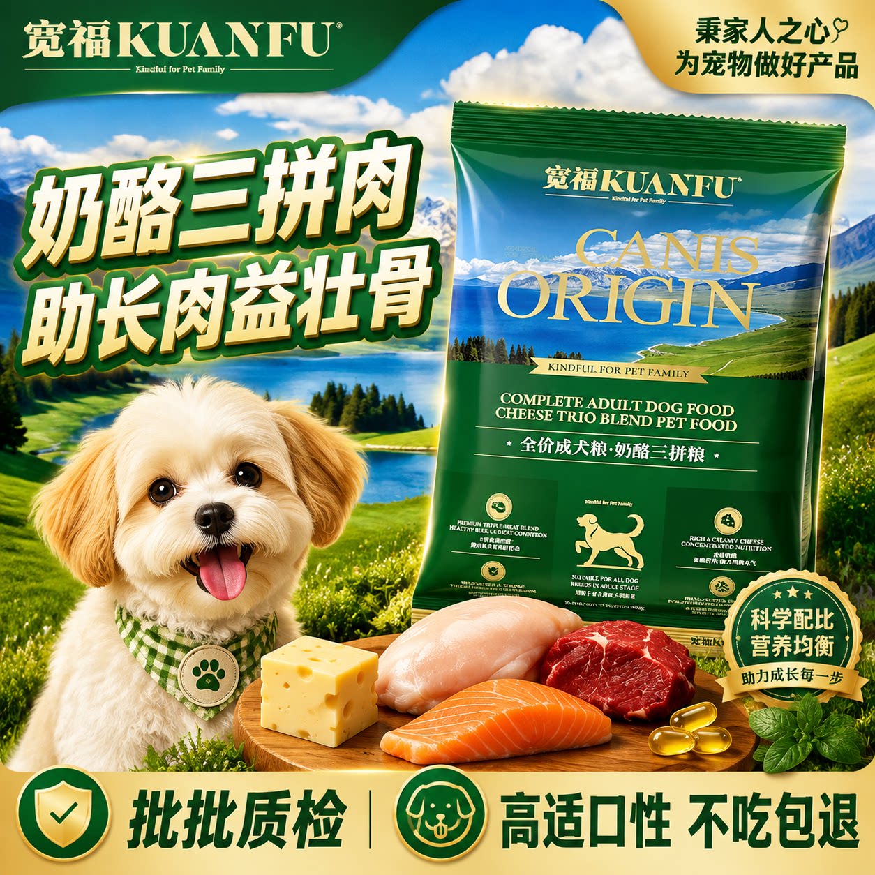 顺手买特价⏰宽福鲜肉犬粮长肉图片