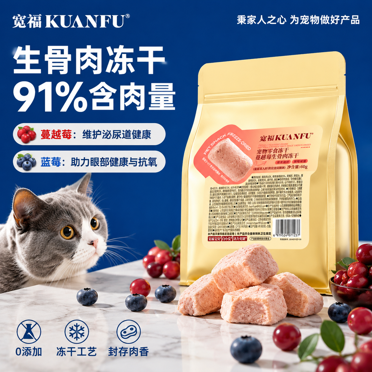 宽福蔓越莓鱼油生骨肉冻干助嘘嘘高含肉蛋白冻干工艺营养少流失 S