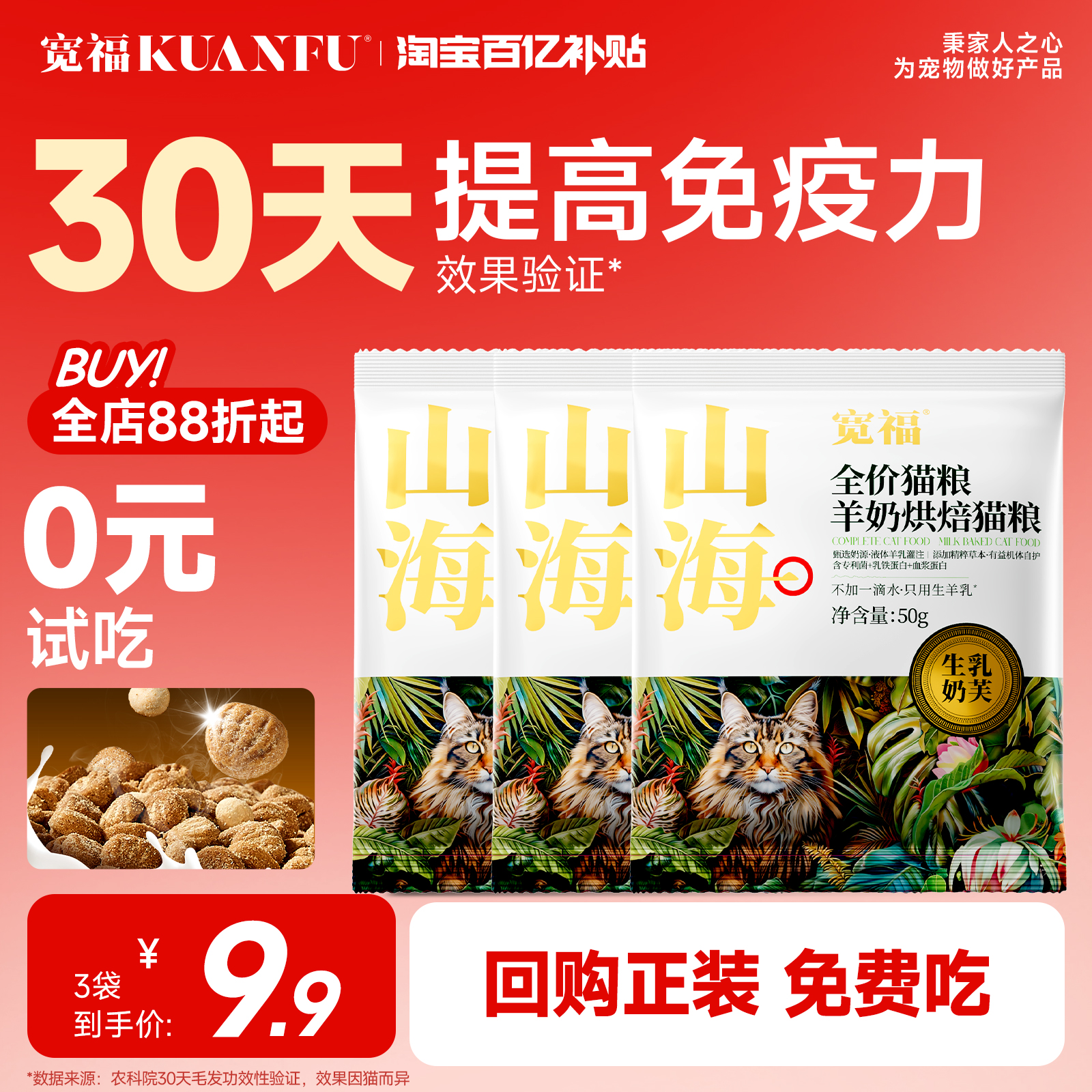 高端猫粮宽福全羊乳灌注烘焙粮