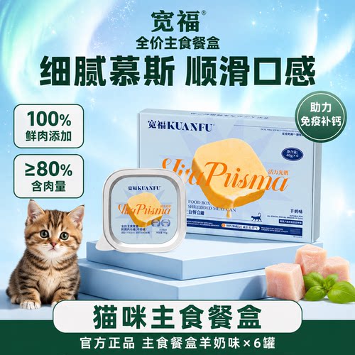 宽福鲜肉羊奶主食餐盒⭐40gx6罐