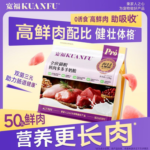 宽福⭐鲜肉多多羊奶猫粮2.5斤