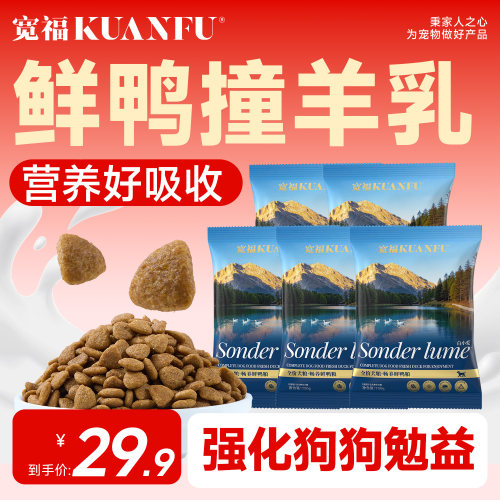宽福鸭肉梨羊乳鲜肉组合全价狗粮