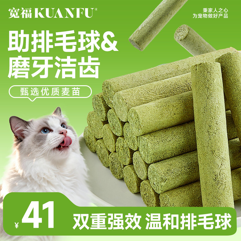 宽福猫草棒冻干猫咪零食猫草粒毛球片排毛即食成幼猫磨牙助洁齿S,宠物/宠物食品及用品,猫零食罐,淘宝优惠券,粉丝福利购,淘宝优惠卷