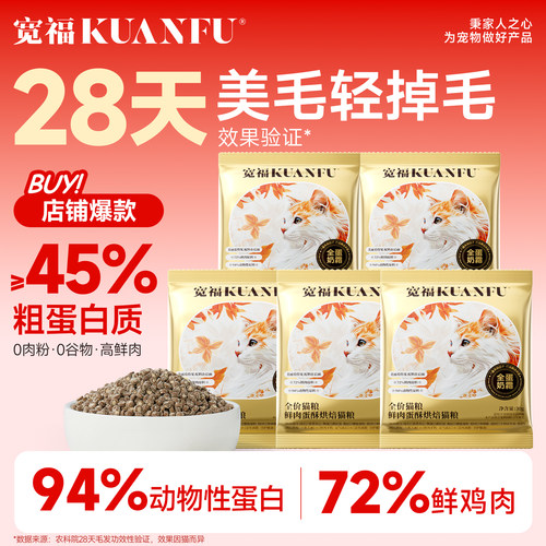 【28天美毛】宽福全蛋奶霜烘焙粮