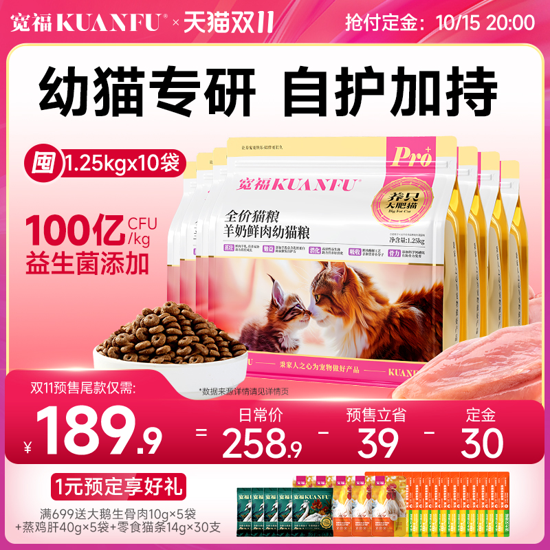 宽福幼猫猫粮1-12月鲜鸡肉羊奶
