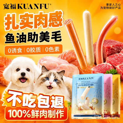 宽福火腿肠宠物专用特添鱼油30根