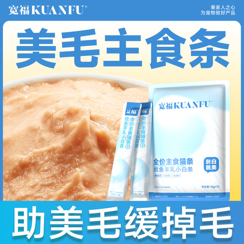 宽福羊乳鳕鱼猫条质地细腻易进食