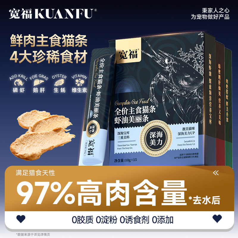 宽福全价主食猫条营养补水