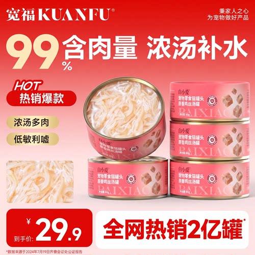 宽福猫罐头浓汤补水80g*5罐