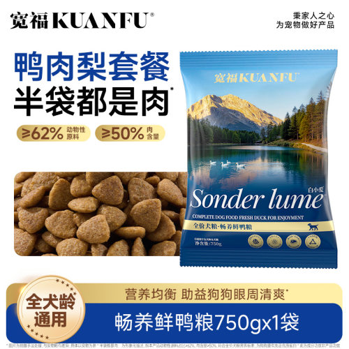 宽福鸭肉梨犬粮清火气淡泪痕750g