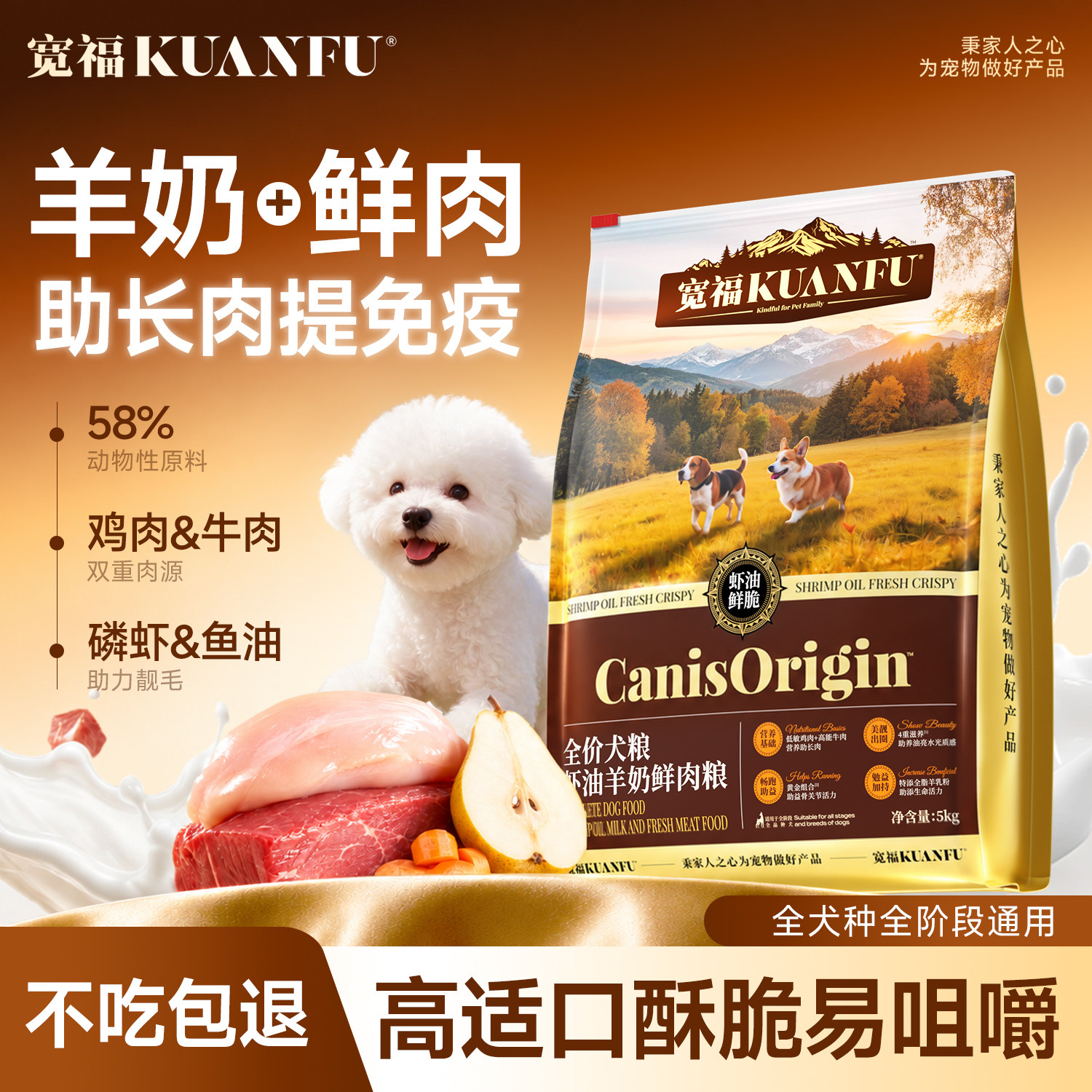 宽福狗粮鲜肉犬粮泰迪比熊柯基博美成犬幼犬粮大中小型犬通用狗粮