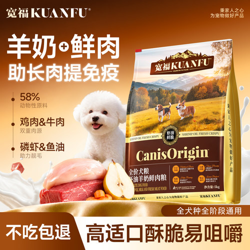 宽福狗粮全价全犬种通用鲜肉犬粮