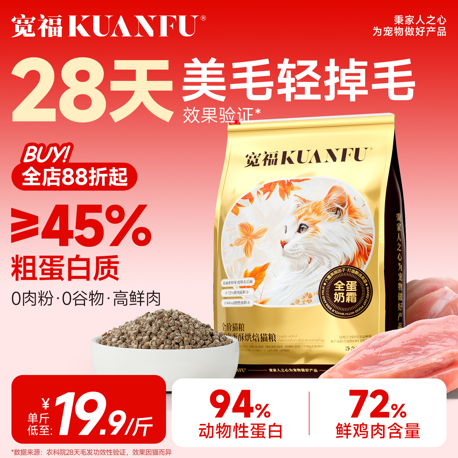 宽福鲜肉蛋酥低温烘焙猫粮高蛋白鲜肉营养10kg全价J成幼猫主粮