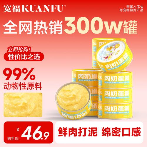营养猫罐头整罐肉蛋奶
