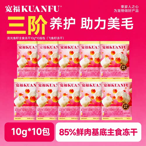 流光鱼籽主食冻干试吃装100g