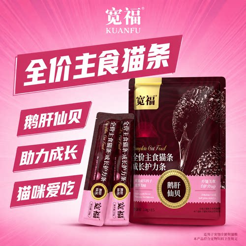 宽福全价主食猫条补水吃肉助长肉