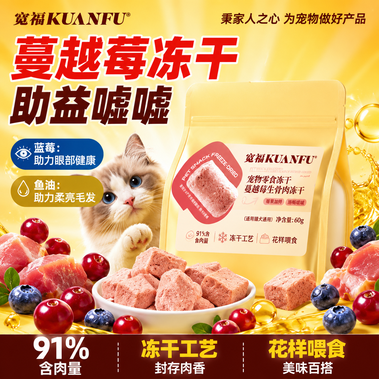 宽福鱼油生骨肉冻干蔓越莓助嘘嘘靓丽好毛发冻干工艺营养少流失 S