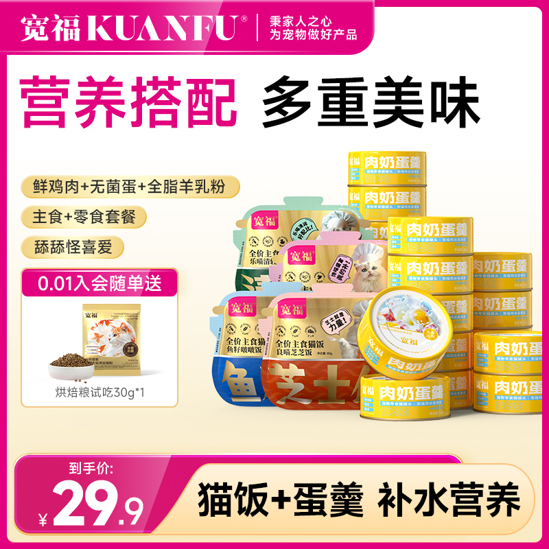 寬福肉奶蛋羹貓罐頭貓飯營養濕糧