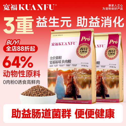 宽福福喵猫粮高蛋白10斤全价主粮