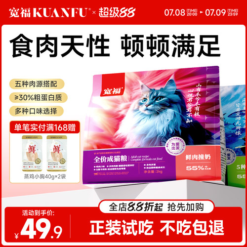 宽福猫粮鲜肉营养高蛋白全阶段