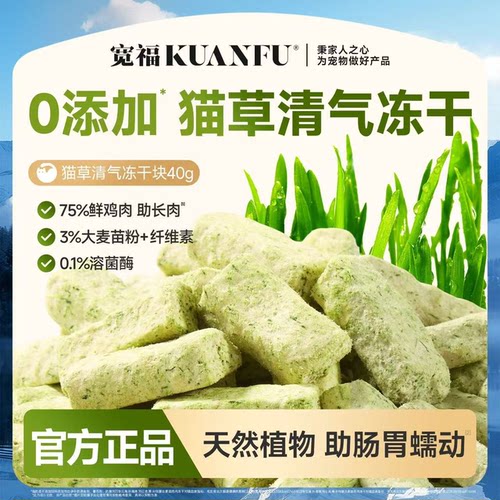 宽福猫草冻干40g*2袋【实惠装】