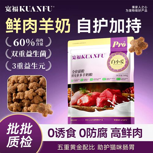宽福鲜肉多多猫粮【500g】试吃