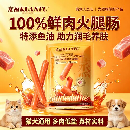 超值捡漏！宽福鲜肉火腿肠*30根
