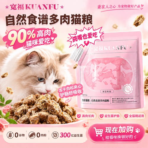 宽福全价多肉猫粮1斤护肠长肉