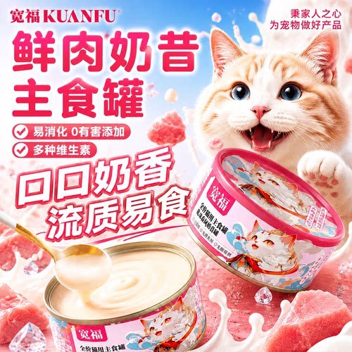 宽福鲜肉奶昔罐羊奶+鲜肉补营养