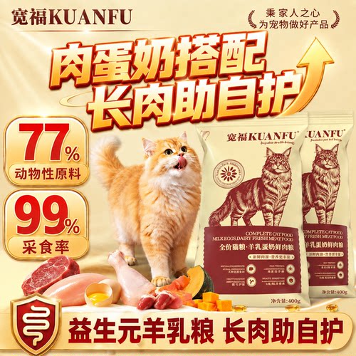 美毛+长肉+少生病⭕宽福羊奶猫粮