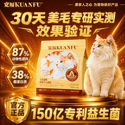 宽福鲜蛋夹心猫粮2.5斤美毛长肉