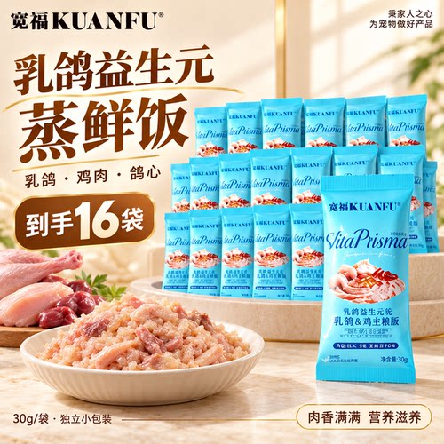 宽福主食鲜蒸猫饭减少猫咪掉毛