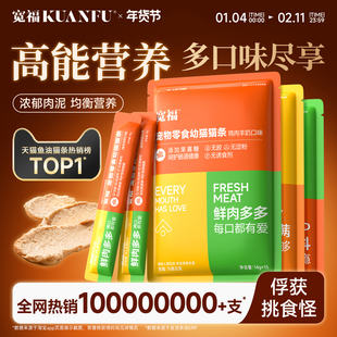 宽福猫条零食100支整箱鱼油猫草猫咪罐头补水幅主食猫粮官方旗舰