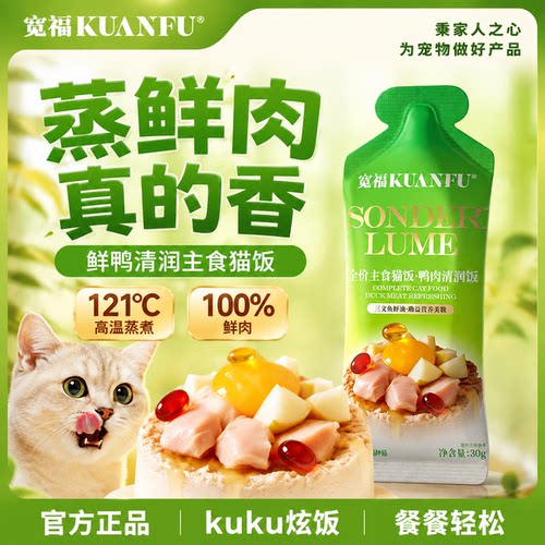 宽福全价主食鲜蒸猫饭30g*8袋