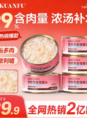 宽福猫罐头猫咪零食成幼猫湿粮鲜肉营养增肥补水5罐S