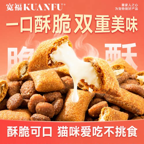 夹心酥双拼⭐宽福益生元猫粮2斤
