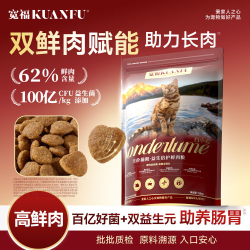 官方正品宽福益生倍护猫粮