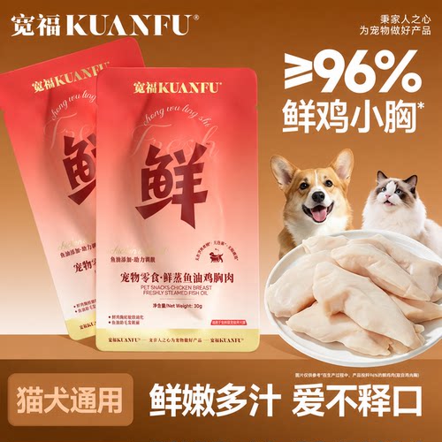 宽福100%鸡胸肉猫犬通用30g*10