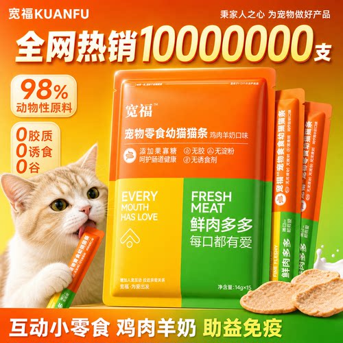 宽福零食猫条【营养又解馋】30支
