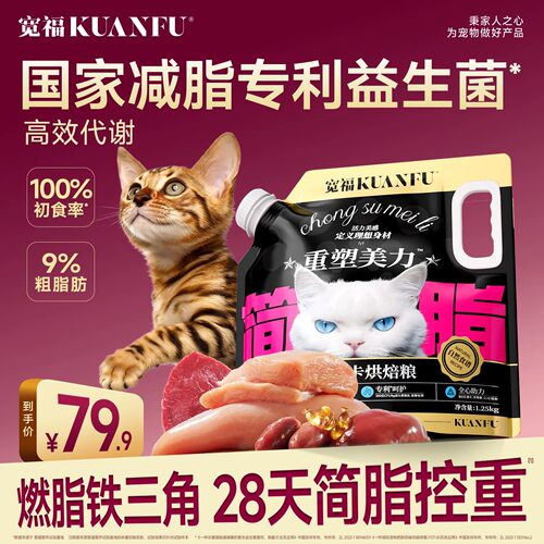 28天控重宽福低卡低脂猫粮