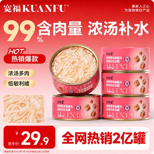 宽福猫咪罐头补水长肉80g*5罐