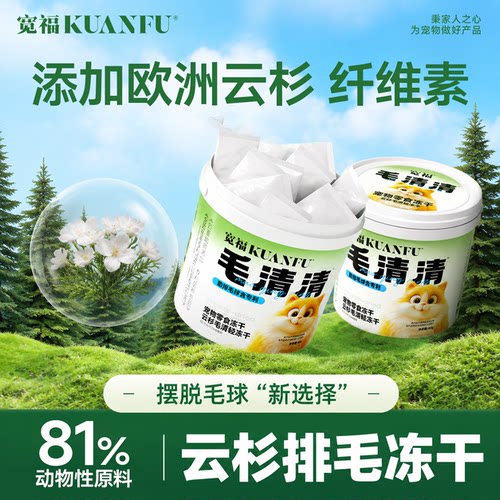 宽福猫咪排毛冻干欧洲进口云杉