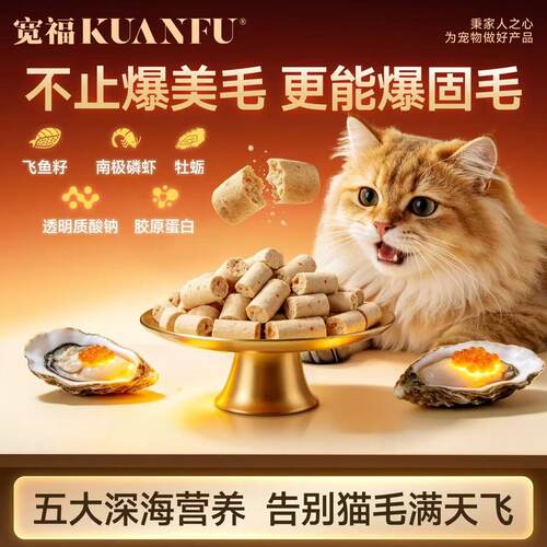 宽福冻干磷虾鱼油450g美毛靓毛