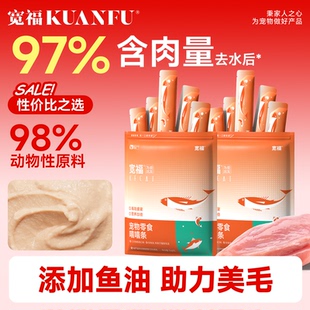 宽福鱼油猫条零食罐头营养湿粮补水美毛少掉毛互动成幼猫粮旗舰S